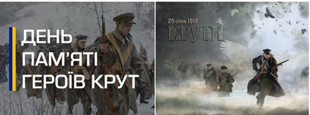 Герої Крут: юність, що стала безсмертною