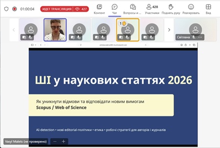 Участь співробітників Наукової Бібліотеки у вебінарі: як безпечно використовувати ШІ у наукових статтях