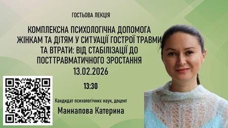 Психологічна стійкість у часи викликів: у ХДАЕУ відбулася гостьова лекція Катерини Маннапової