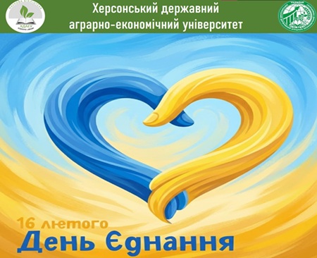 День Єднання України