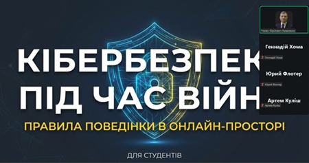 Кураторська година зі студентами спеціальності 194 «Гідротехнічне будівництво, водна інженерія та водні технології» на тему: «Кібербезпека під час онлайн-навчання та участь студентів у наукових конференціях»»