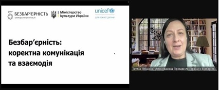 Участь Наукової Бібліотеки ХДАЕУ у всеукраїнському онлайн-навчанні з питань коректної комунікації та взаємодії