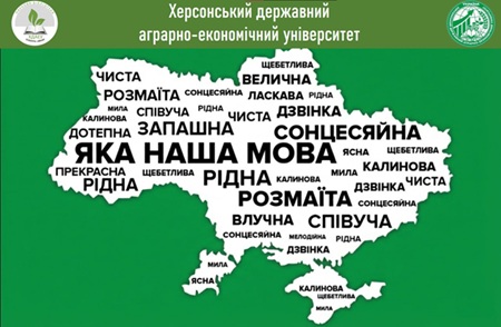 День Рідної Мови