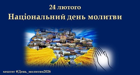 Національний День Молитви
