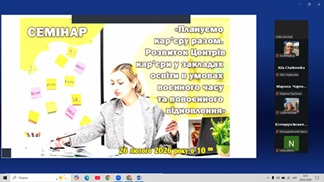 Досвід ХДАЕУ представлено на всеукраїнському семінарі з розвитку центрів кар’єри