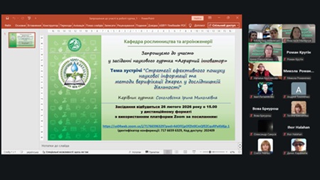 Засідання наукового гуртка «Аграрний інноватор» кафедри Рослинництва та агроінженерії