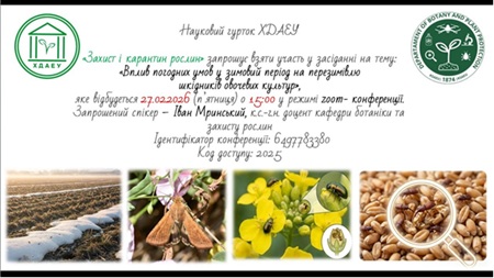 Засідання наукового гуртка «Захист і карантин рослин»