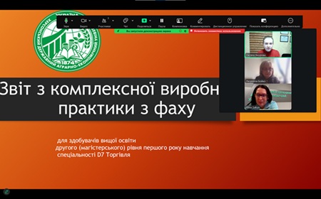 Магістри спеціальності D7 Торгівля успішно захистили звіти з комплексної виробничої практики