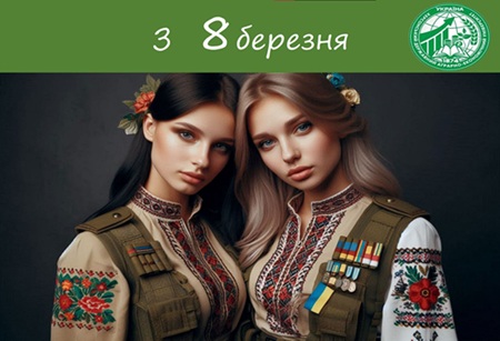 Наукова Бібліотека Вітає З 8 Березня