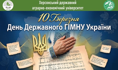 День Державного Гімну України