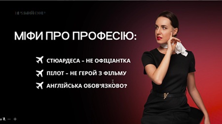 Гостьова лекція бортпровідника авіакомпанії KlasJet «Закулісся авіації в туризмі: що вам не розкажуть на першій лекції»