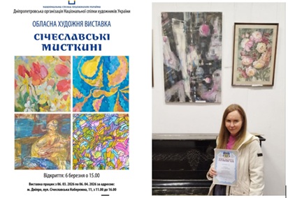 Викладач кафедри будівництва, архітектури та дизайну Ганна Григорчук взяла участь у виставці «Січеславські мисткині»