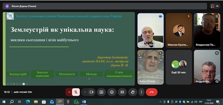 Круглий стіл до Дня землевпорядника: обговорення сучасних викликів науки землеустрою