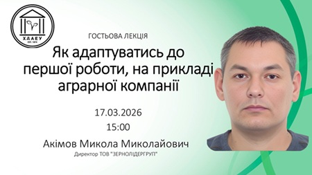 Як стати затребуваним професіоналом: секрети успішної адаптації в агросекторі від керівника «ЗЕРНОЛІДЕРГРУП»