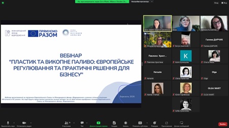 Участь здобувачів спеціальностей 101 Екологія та 183 ТЗНС у вебінарі “Пластик та викопне паливо: європейське регулювання та практичні рішення для бізнесу”
