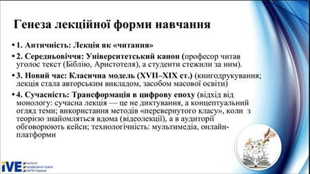 Розвиток професійних компетентностей викладача в контексті якості освіти