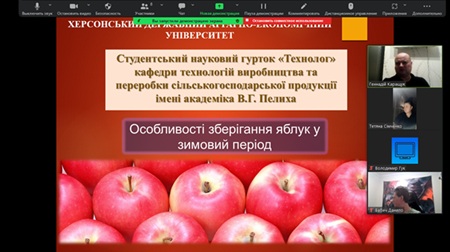 Засідання студентського наукового гуртка «Технолог» на тему: «Особливості зберігання яблук»