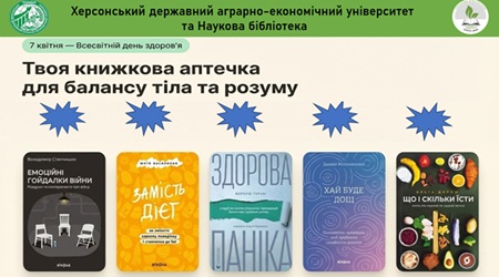 Всесвітній День Здоров’я