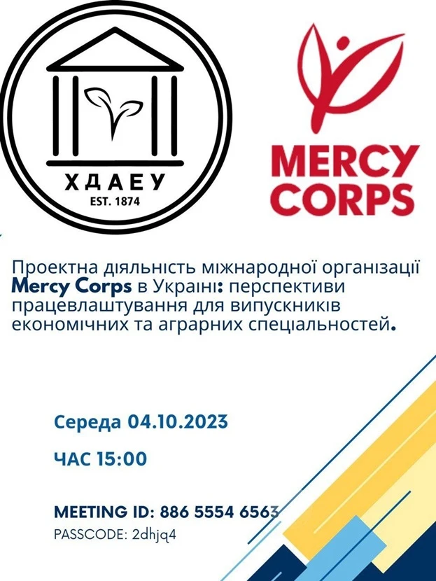 Mercy Corps запрошує на заплановану конференцію Zoom