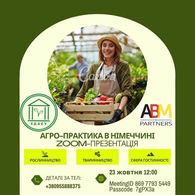 Агро-практика в Німеччині